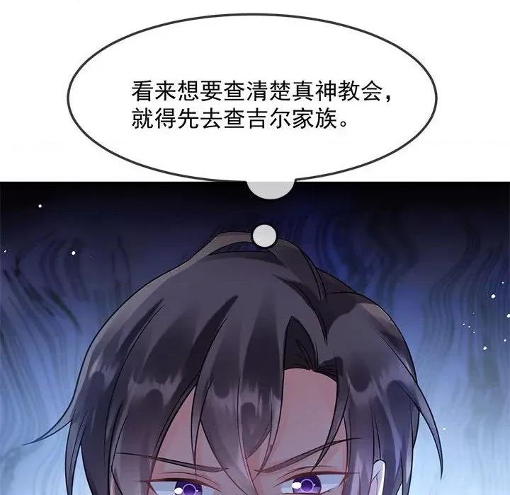 魔神的新娘 魔神的新娘第 78 话 第138页