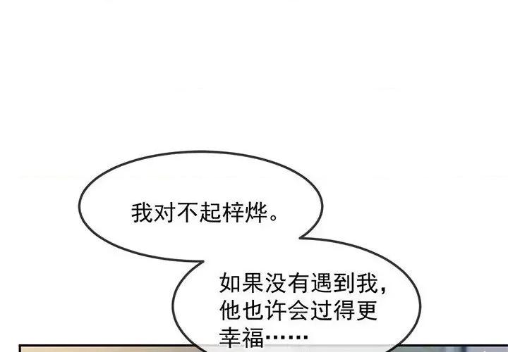 魔神的新娘 魔神的新娘-第 79 话 第2页