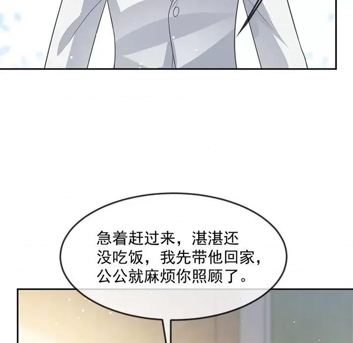 魔神的新娘 魔神的新娘-第 79 话 第7页