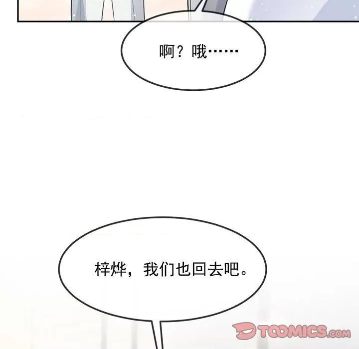 魔神的新娘 魔神的新娘-第 79 话 第9页
