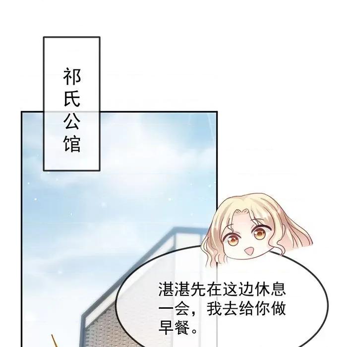 魔神的新娘 魔神的新娘-第 79 话 第13页