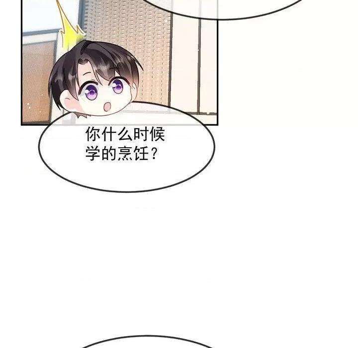 魔神的新娘 魔神的新娘-第 79 话 第14页