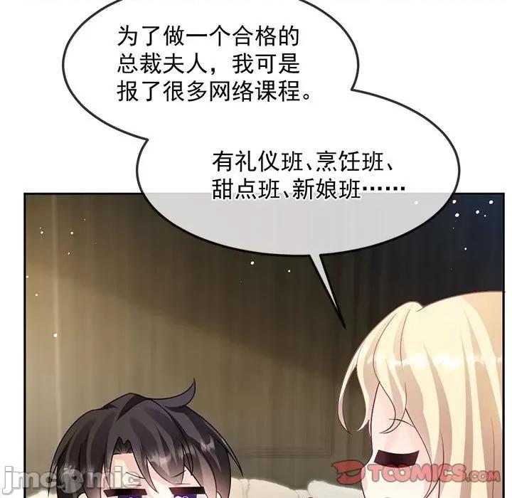魔神的新娘 魔神的新娘-第 79 话 第15页