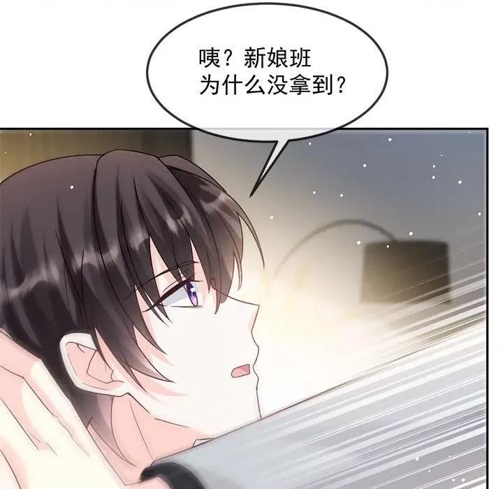 魔神的新娘 魔神的新娘-第 79 话 第17页