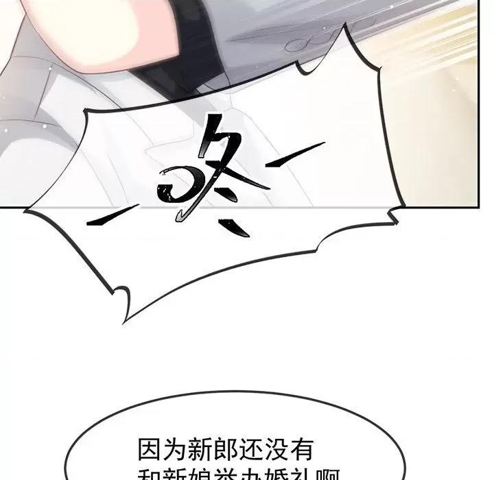 魔神的新娘 魔神的新娘-第 79 话 第18页