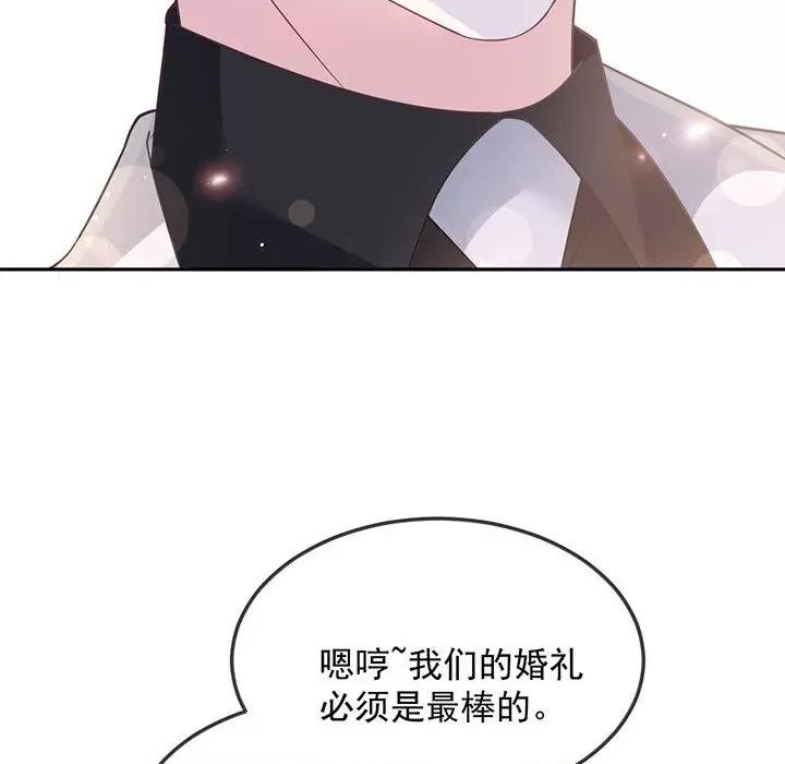 魔神的新娘 魔神的新娘-第 79 话 第23页