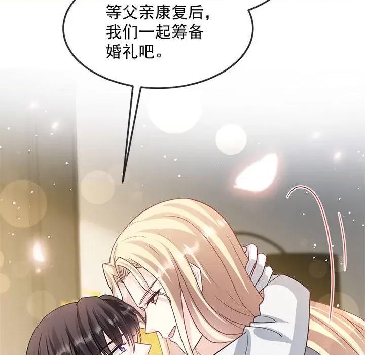 魔神的新娘 魔神的新娘-第 79 话 第24页