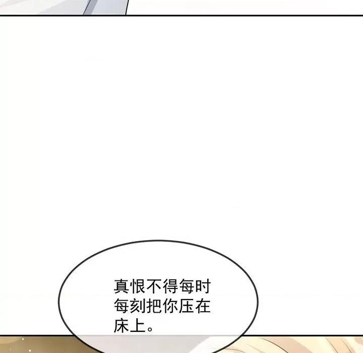 魔神的新娘 魔神的新娘-第 79 话 第26页