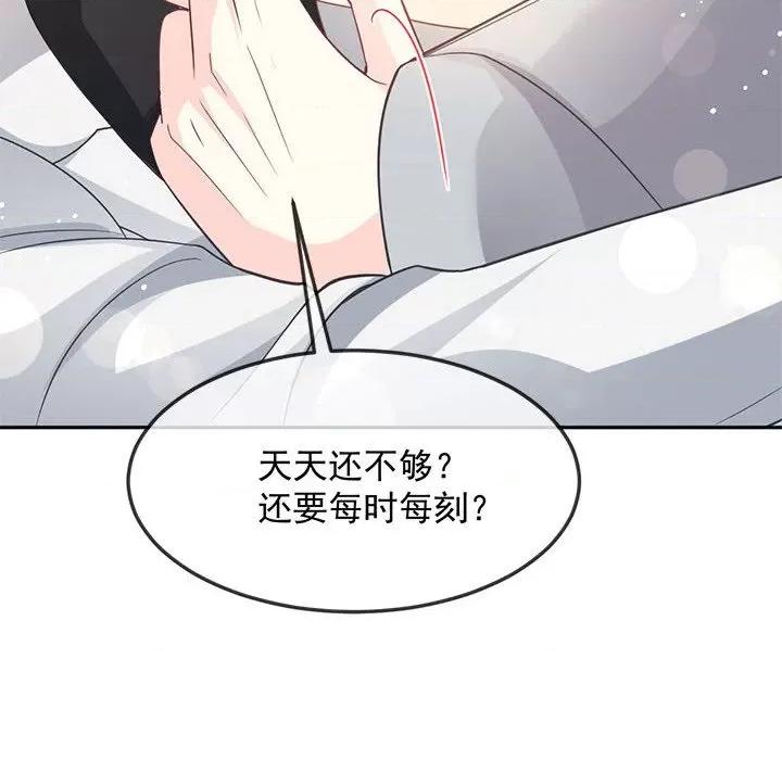 魔神的新娘 魔神的新娘-第 79 话 第28页