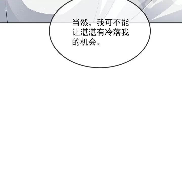 魔神的新娘 魔神的新娘-第 79 话 第31页