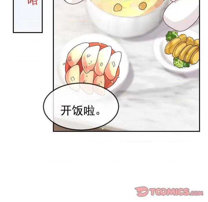 魔神的新娘 魔神的新娘-第 79 话 第33页