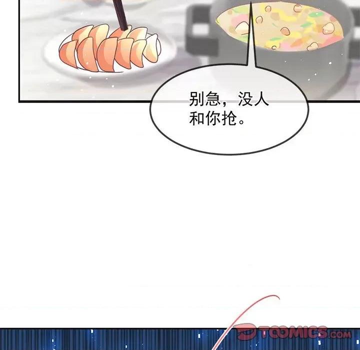 魔神的新娘 魔神的新娘-第 79 话 第39页