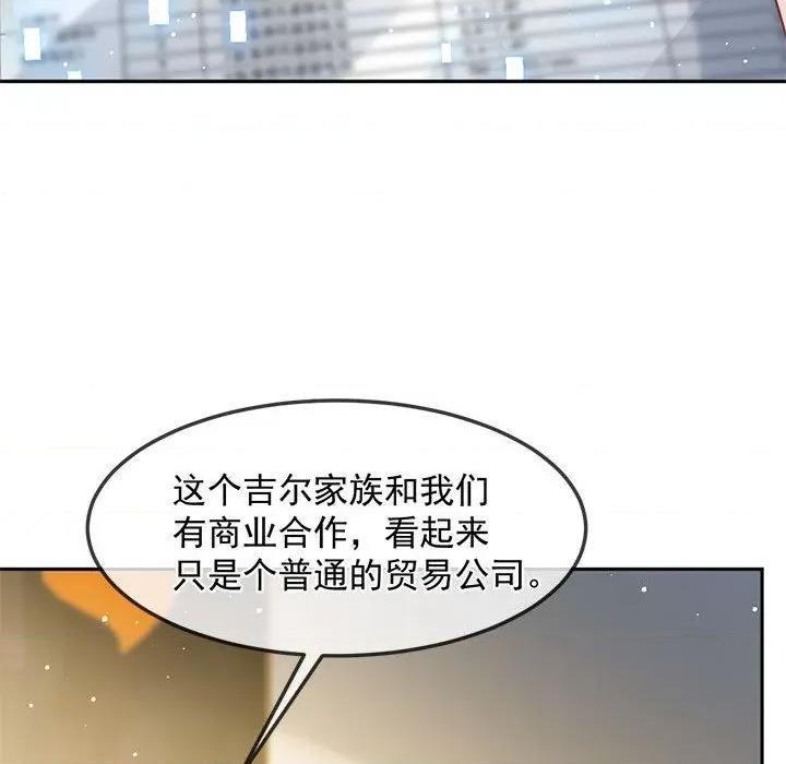 魔神的新娘 魔神的新娘-第 79 话 第41页