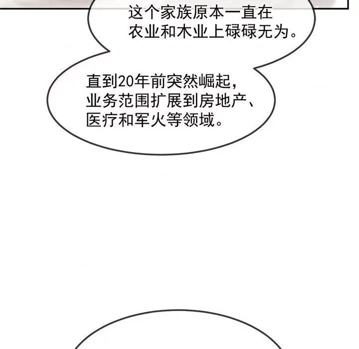 魔神的新娘 魔神的新娘-第 79 话 第43页