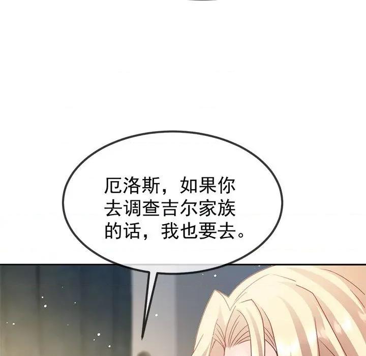 魔神的新娘 魔神的新娘-第 79 话 第46页