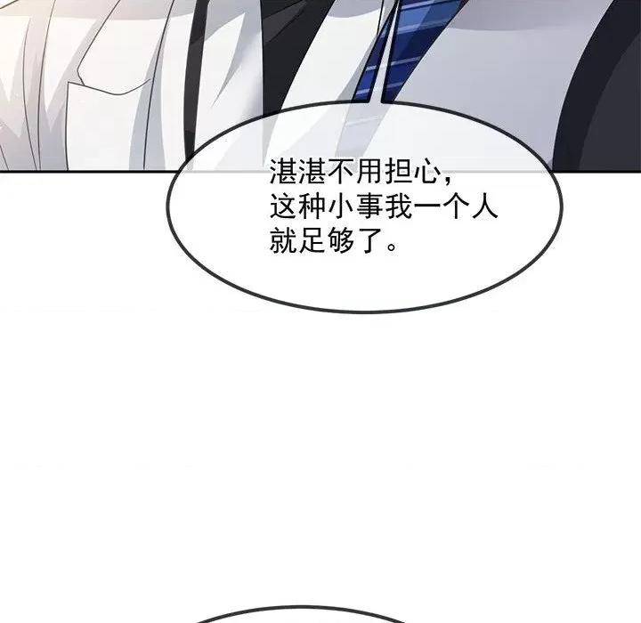 魔神的新娘 魔神的新娘-第 79 话 第48页