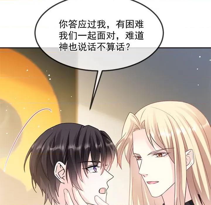 魔神的新娘 魔神的新娘-第 79 话 第49页