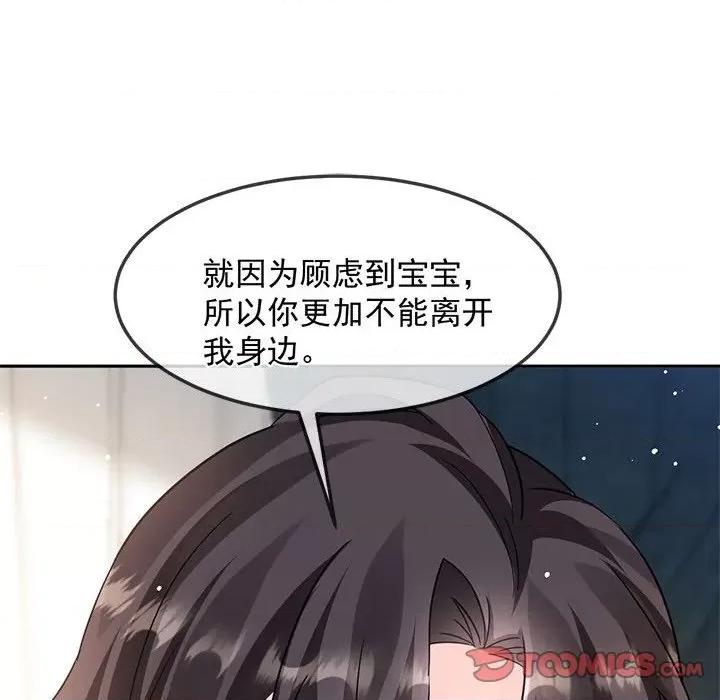 魔神的新娘 魔神的新娘-第 79 话 第51页
