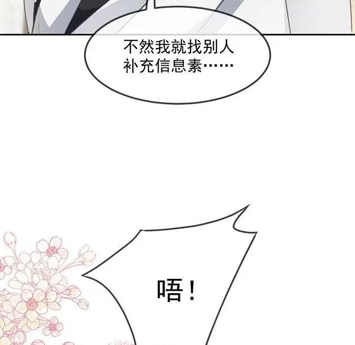 魔神的新娘 魔神的新娘-第 79 话 第53页