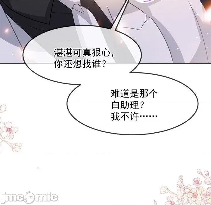魔神的新娘 魔神的新娘-第 79 话 第60页