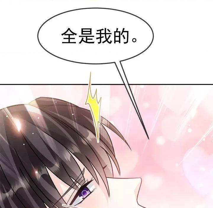魔神的新娘 魔神的新娘-第 79 话 第67页