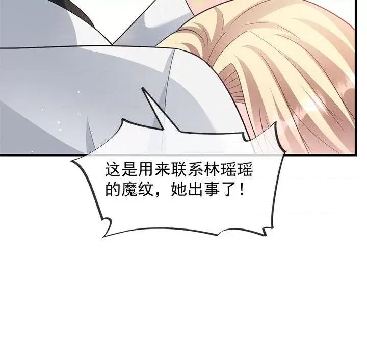 魔神的新娘 魔神的新娘-第 79 话 第74页