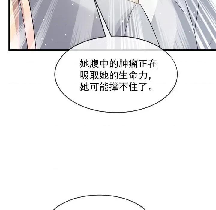魔神的新娘 魔神的新娘-第 79 话 第78页