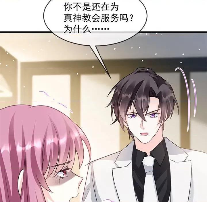 魔神的新娘 魔神的新娘-第 79 话 第79页