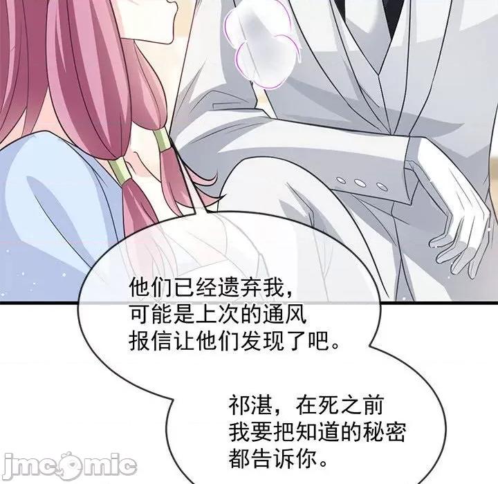 魔神的新娘 魔神的新娘-第 79 话 第80页