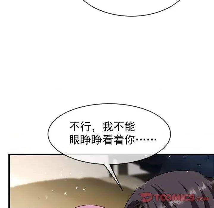 魔神的新娘 魔神的新娘-第 79 话 第81页