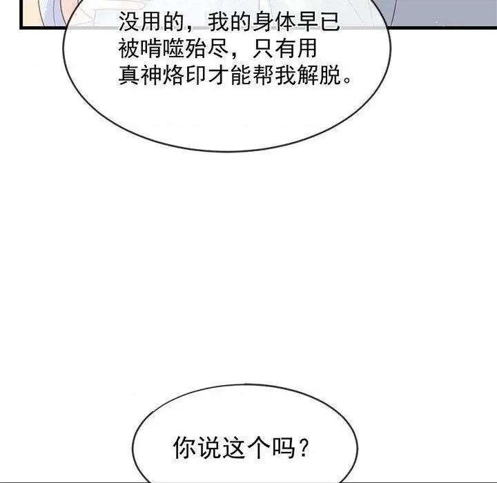 魔神的新娘 魔神的新娘-第 79 话 第83页