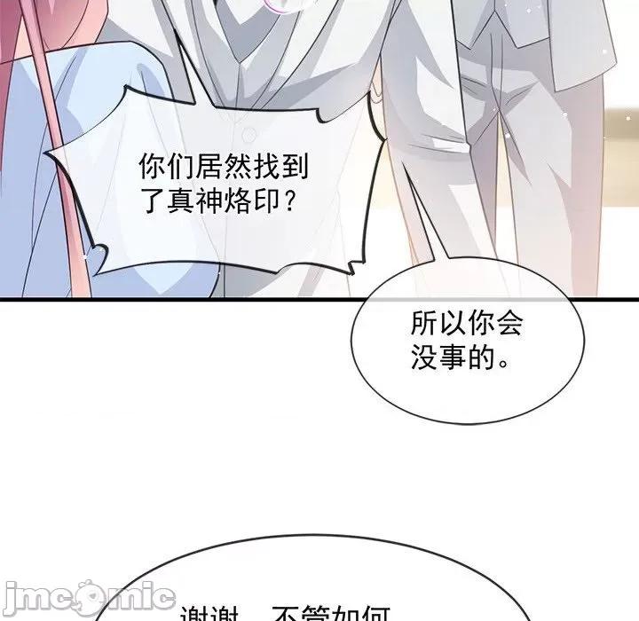 魔神的新娘 魔神的新娘-第 79 话 第85页