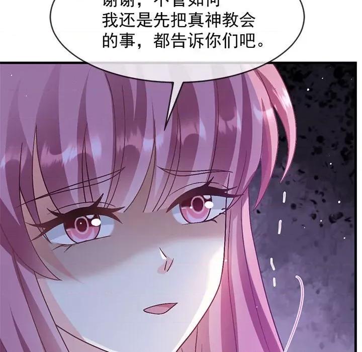 魔神的新娘 魔神的新娘-第 79 话 第86页