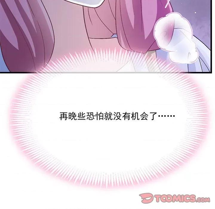 魔神的新娘 魔神的新娘-第 79 话 第87页