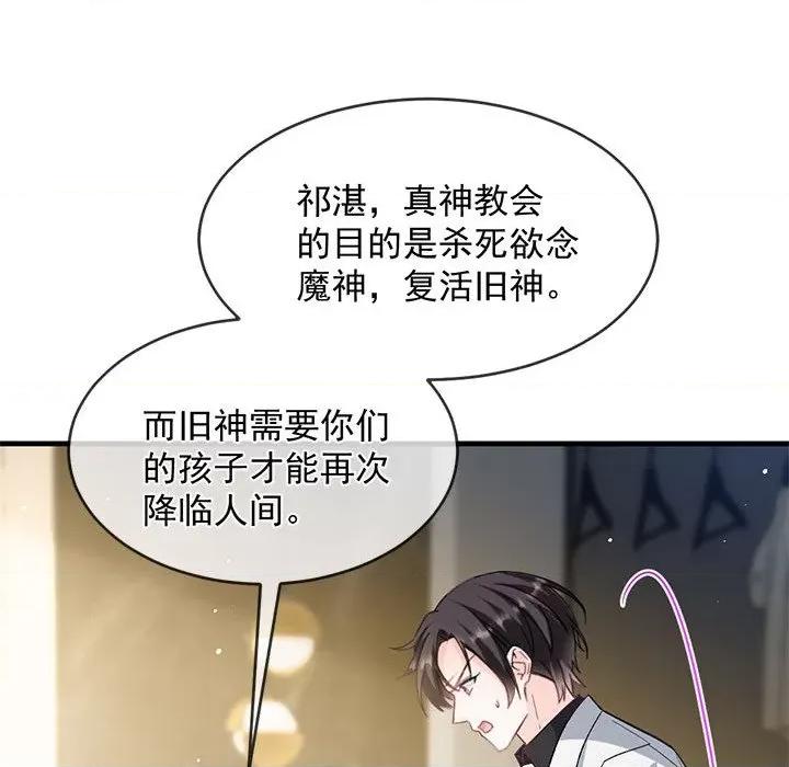 魔神的新娘 魔神的新娘-第 79 话 第88页