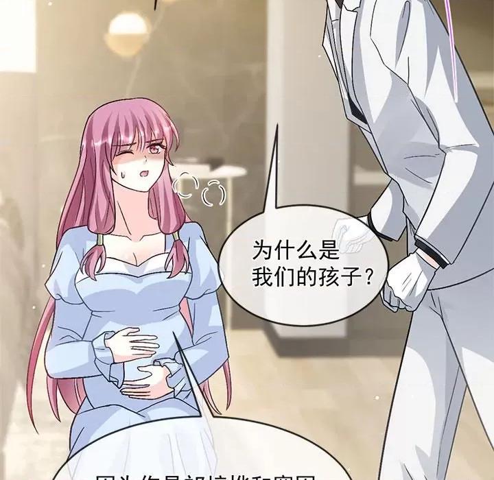 魔神的新娘 魔神的新娘-第 79 话 第89页