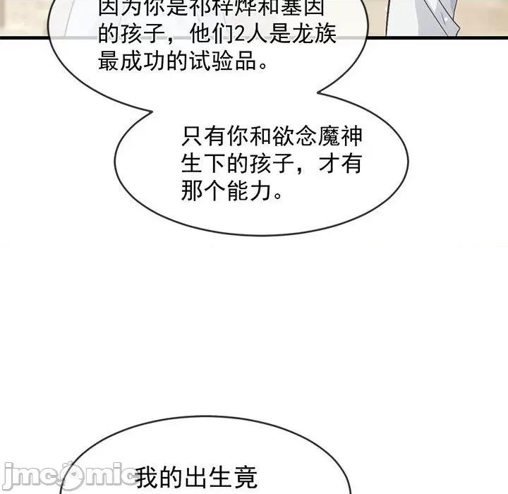 魔神的新娘 魔神的新娘-第 79 话 第90页