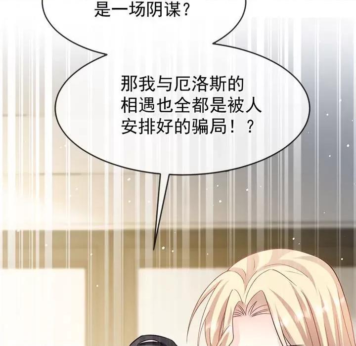 魔神的新娘 魔神的新娘-第 79 话 第91页