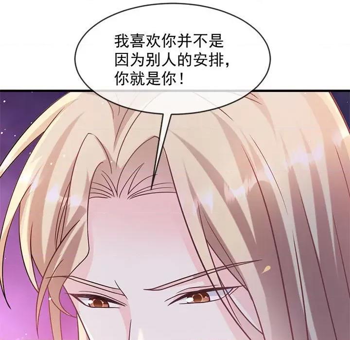 魔神的新娘 魔神的新娘-第 79 话 第94页