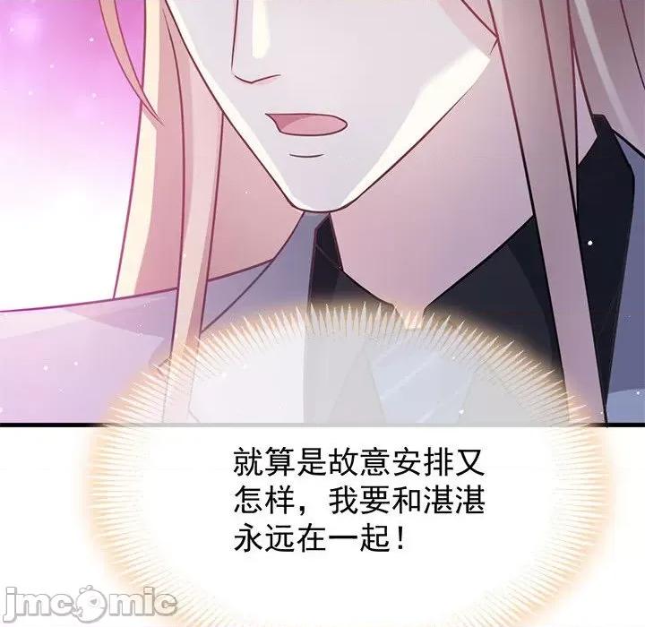 魔神的新娘 魔神的新娘-第 79 话 第95页