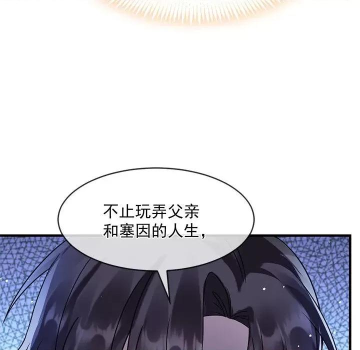 魔神的新娘 魔神的新娘-第 79 话 第96页