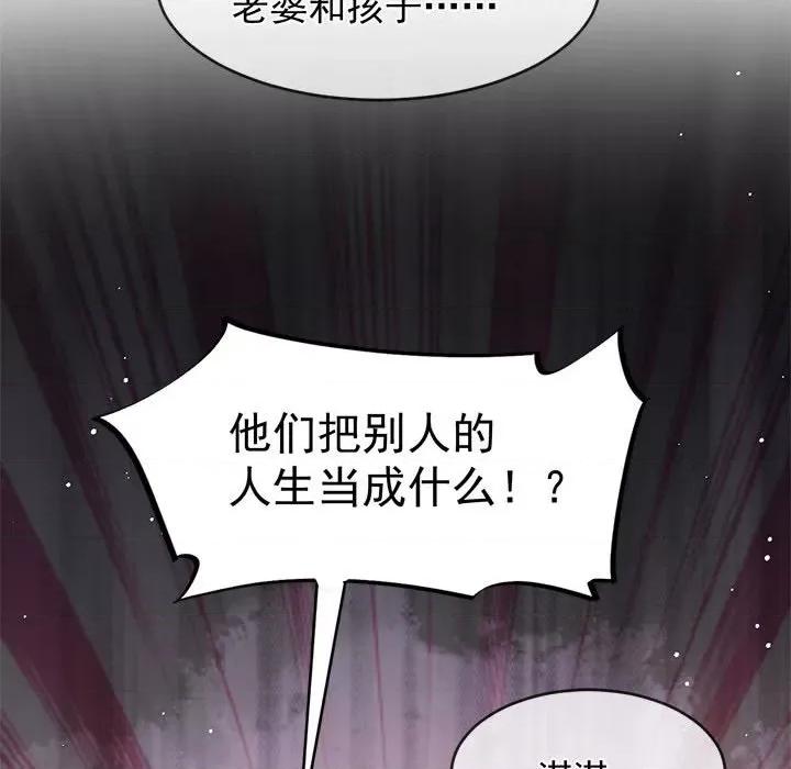 魔神的新娘 魔神的新娘-第 79 话 第98页
