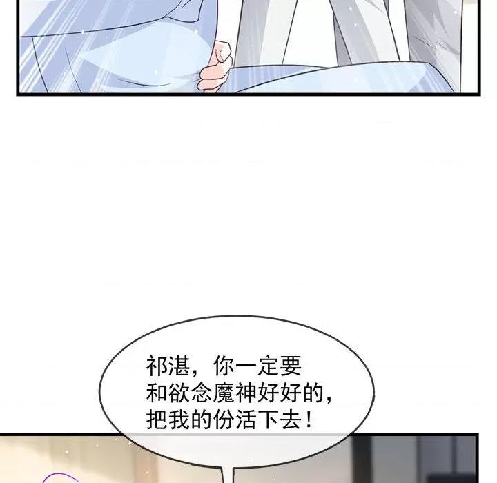 魔神的新娘 魔神的新娘-第 79 话 第103页