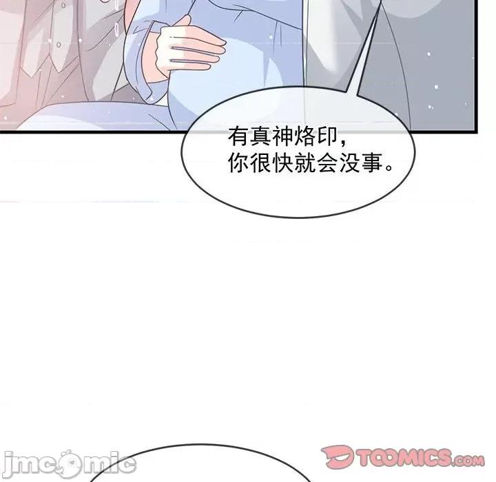 魔神的新娘 魔神的新娘-第 79 话 第105页