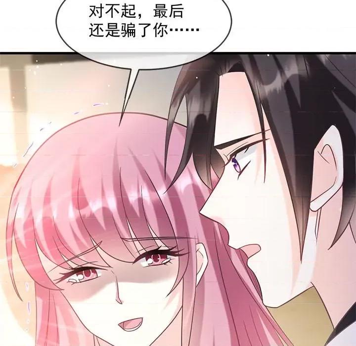 魔神的新娘 魔神的新娘-第 79 话 第106页