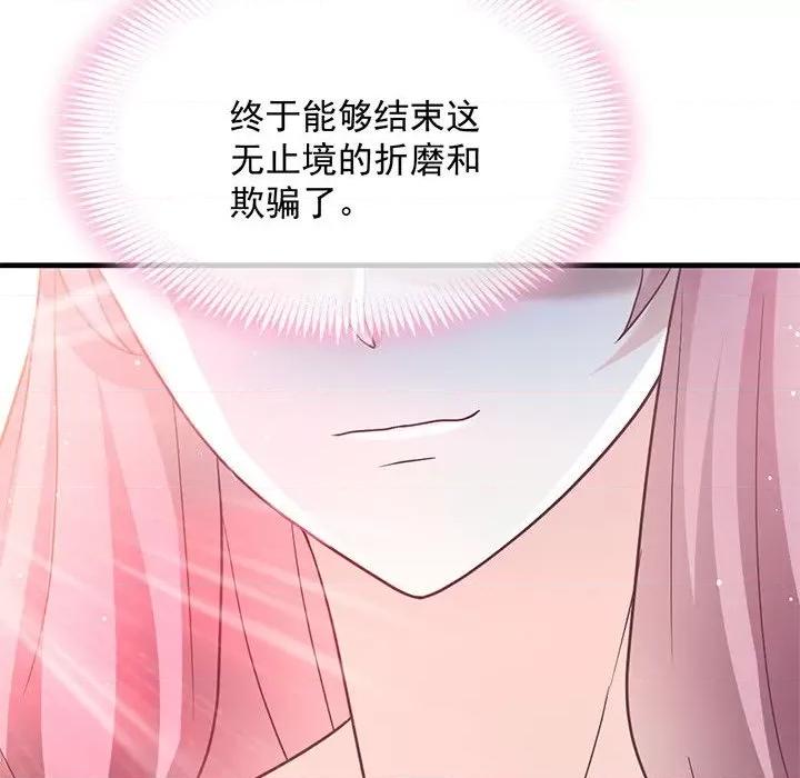 魔神的新娘 魔神的新娘-第 79 话 第108页