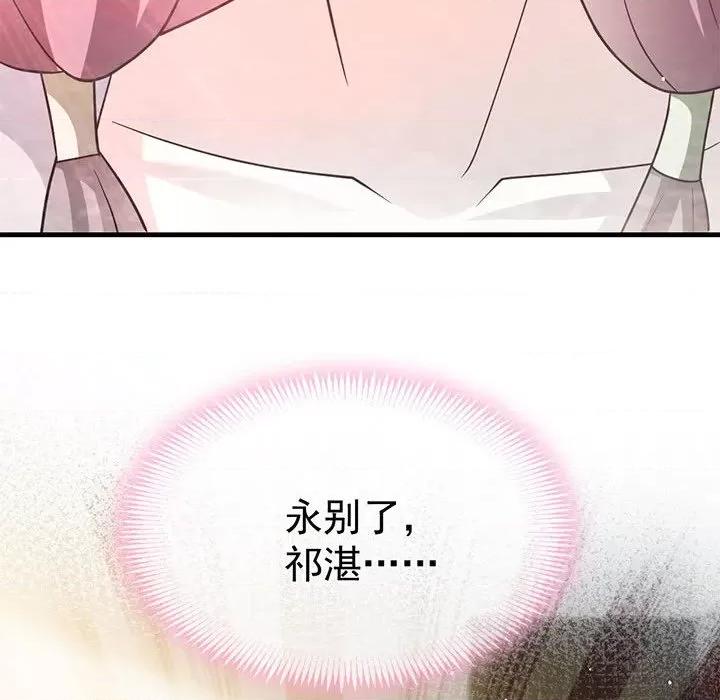 魔神的新娘 魔神的新娘-第 79 话 第109页