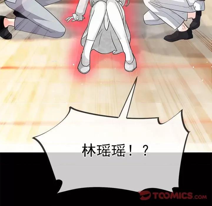 魔神的新娘 魔神的新娘-第 79 话 第111页