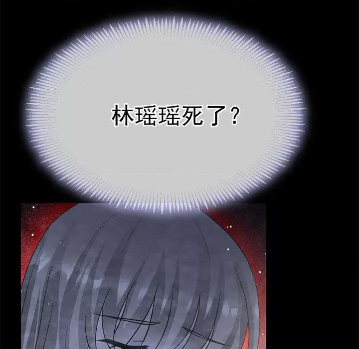 魔神的新娘 魔神的新娘-第 79 话 第112页