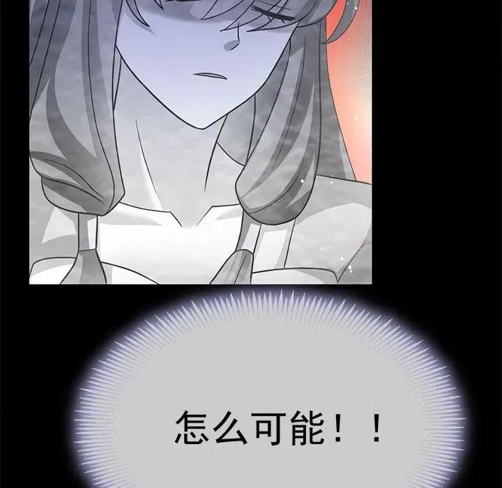 魔神的新娘 魔神的新娘-第 79 话 第113页